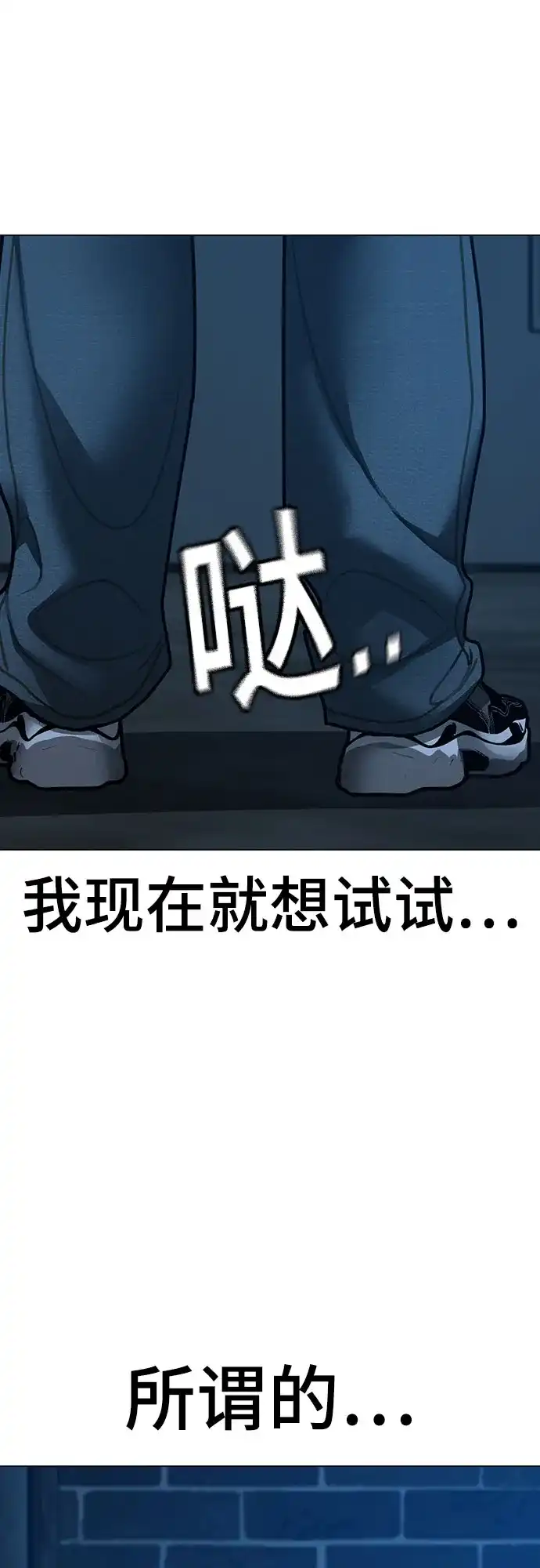 《现实闯关》第173话 第67页