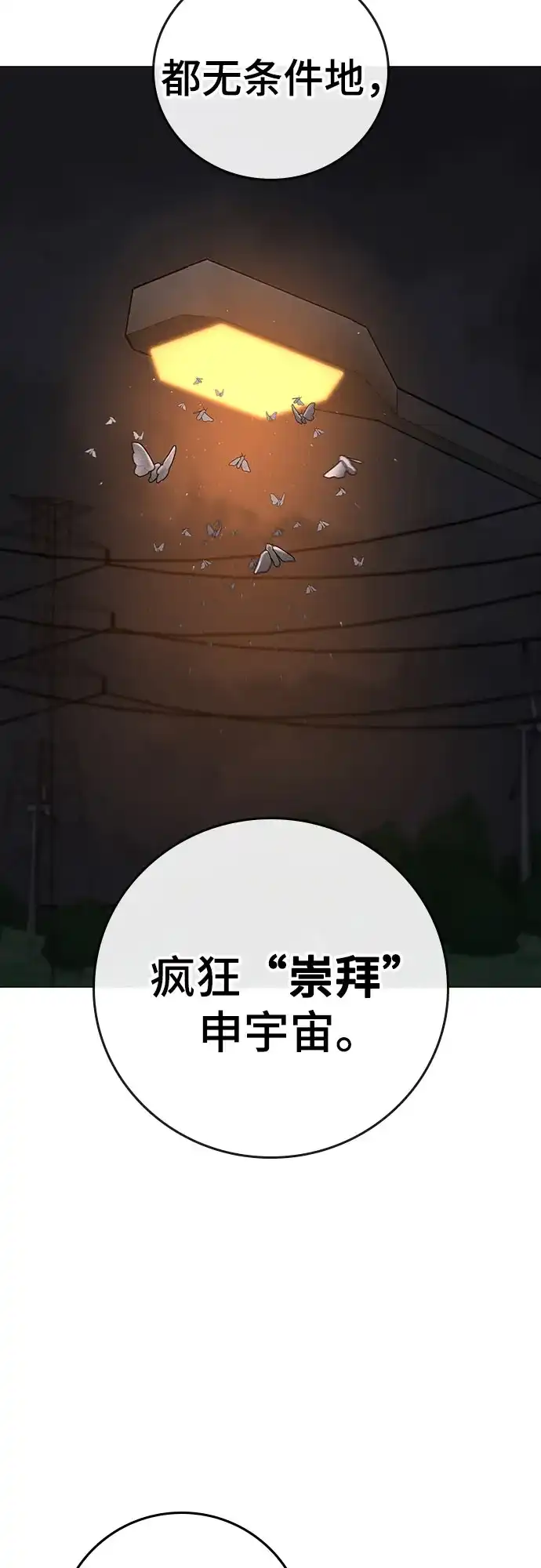 《现实闯关》第173话 第47页