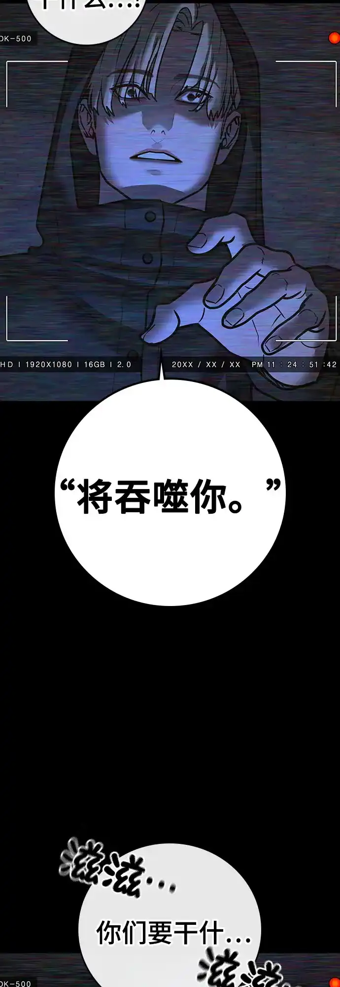 《现实闯关》第173话 第34页