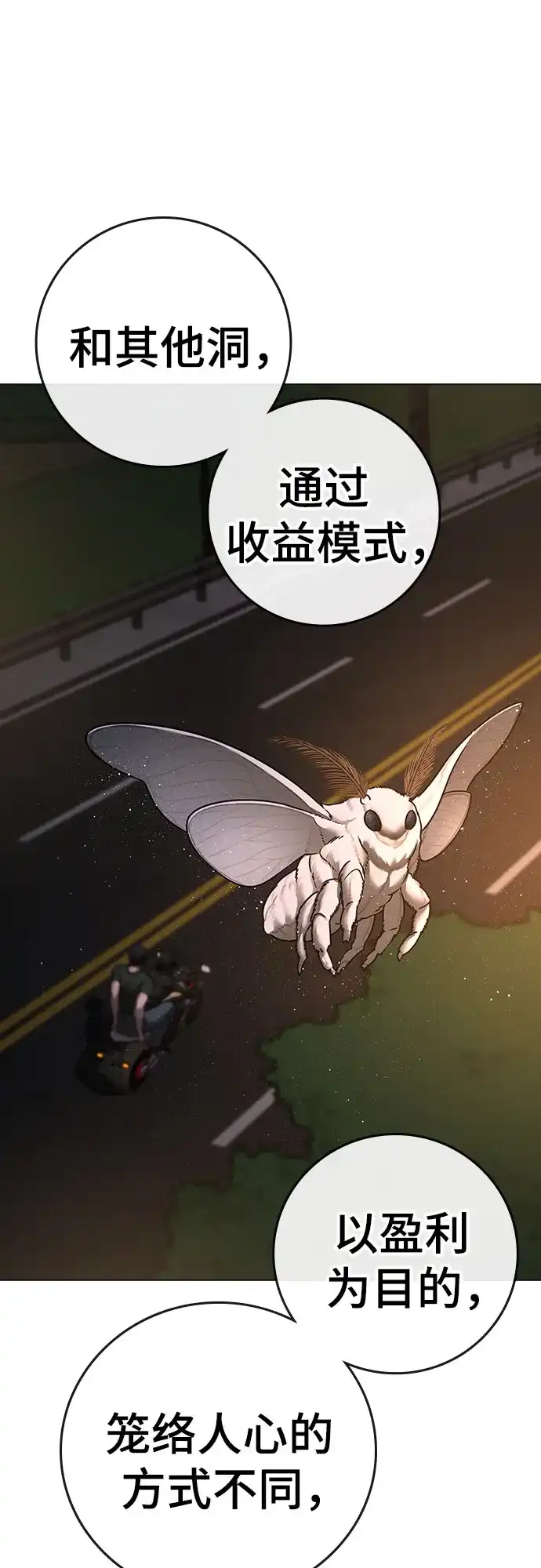 《现实闯关》第173话 第45页