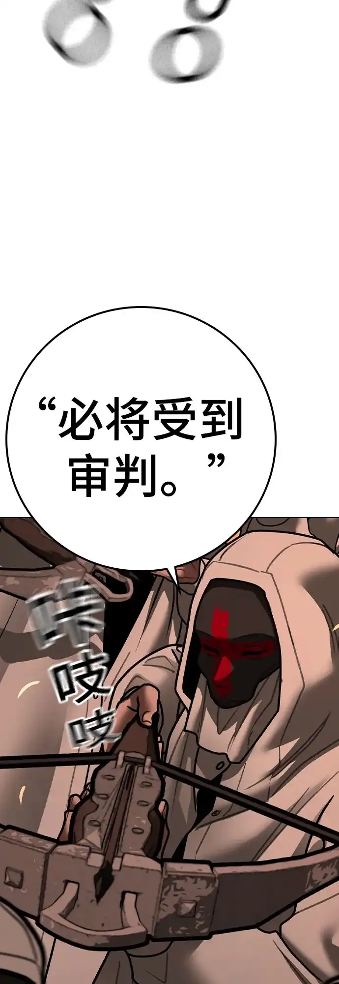 《现实闯关》第173话 第98页