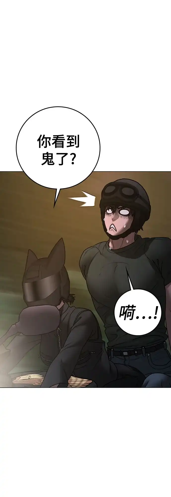 《现实闯关》第173话 第58页