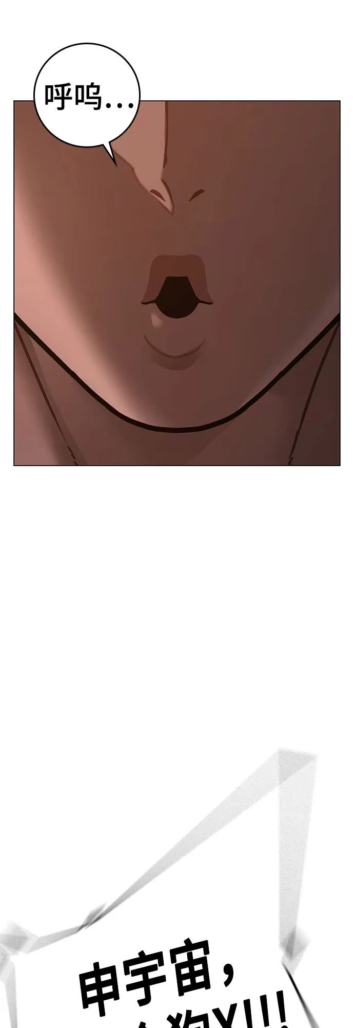 《现实闯关》第173话 第93页