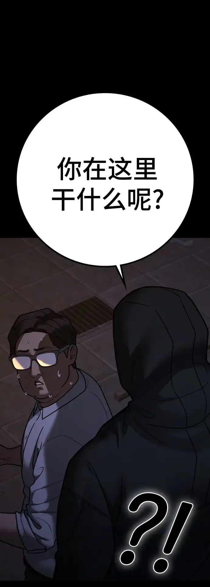 《现实闯关》第173话 第30页