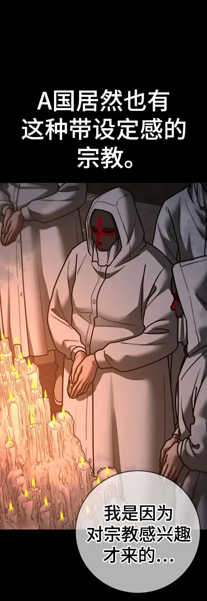 《现实闯关》第173话 第23页