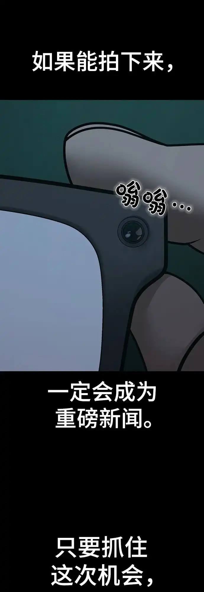 《现实闯关》第173话 第8页
