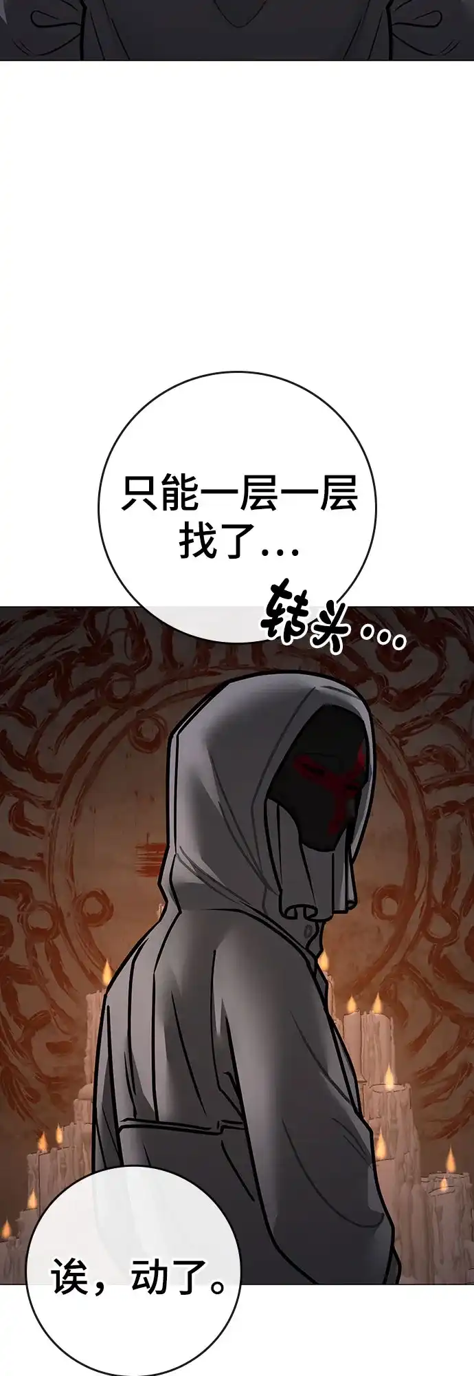 《现实闯关》第173话 第84页