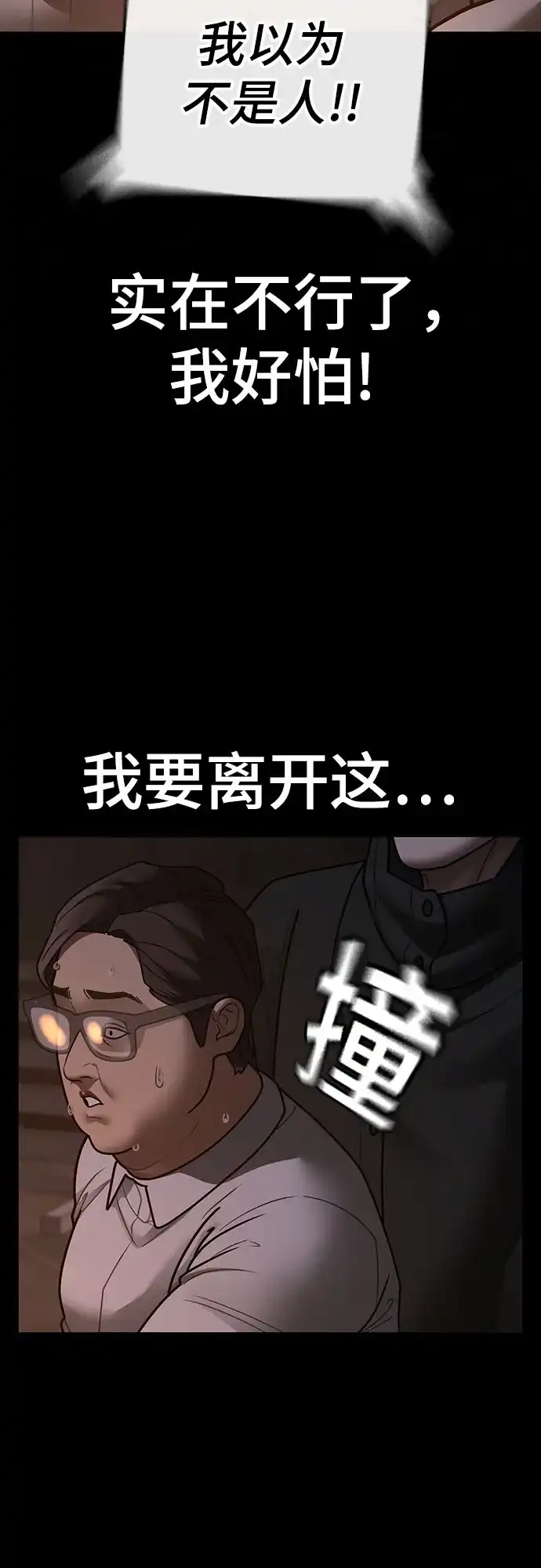 《现实闯关》第173话 第29页