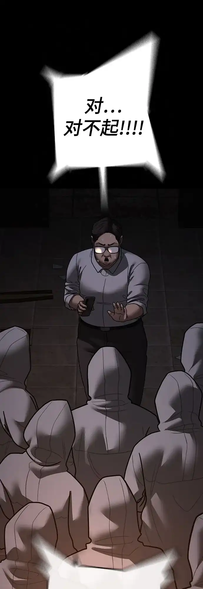 《现实闯关》第173话 第28页