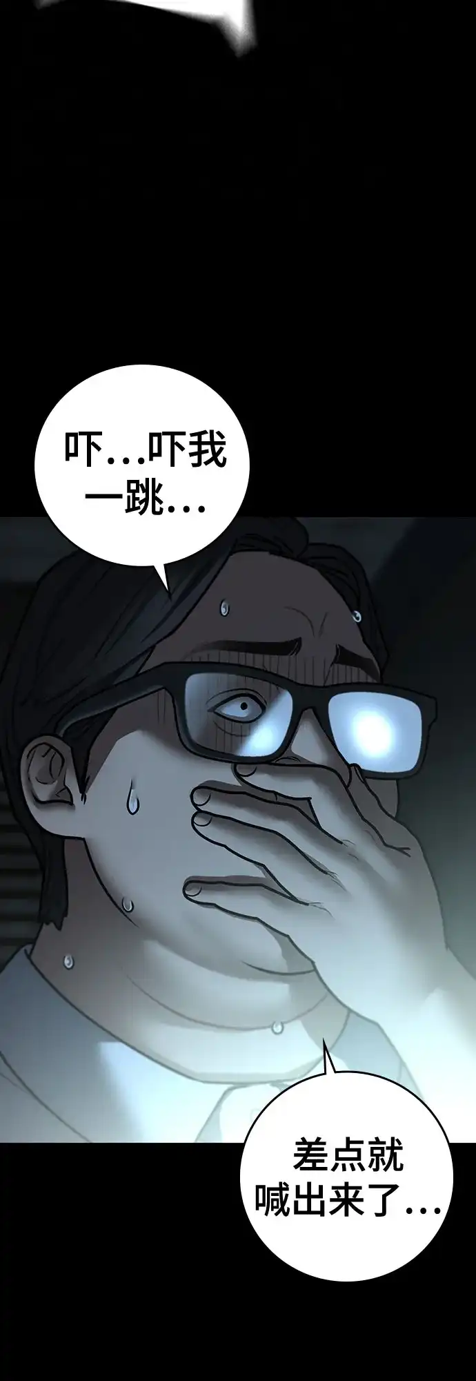 《现实闯关》第173话 第17页
