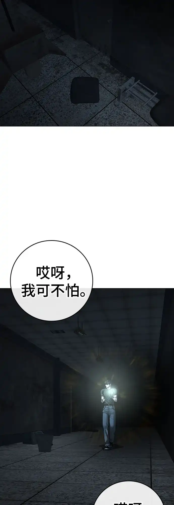 《现实闯关》第173话 第72页