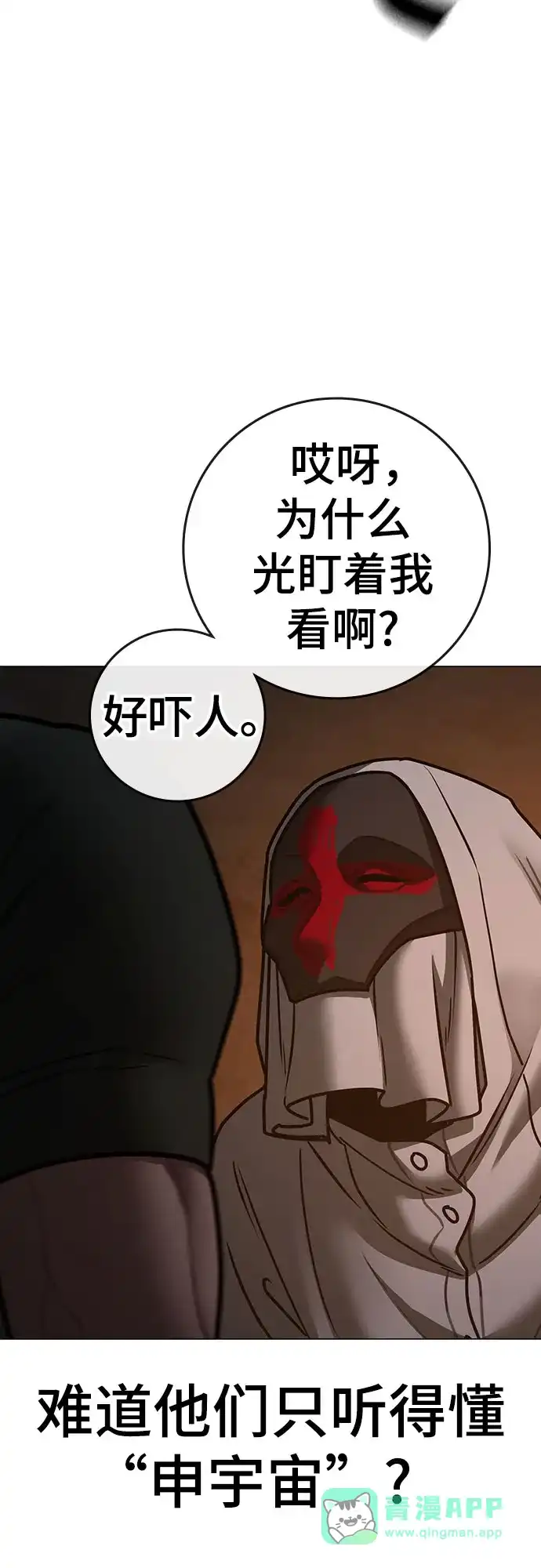 《现实闯关》第173话 第91页