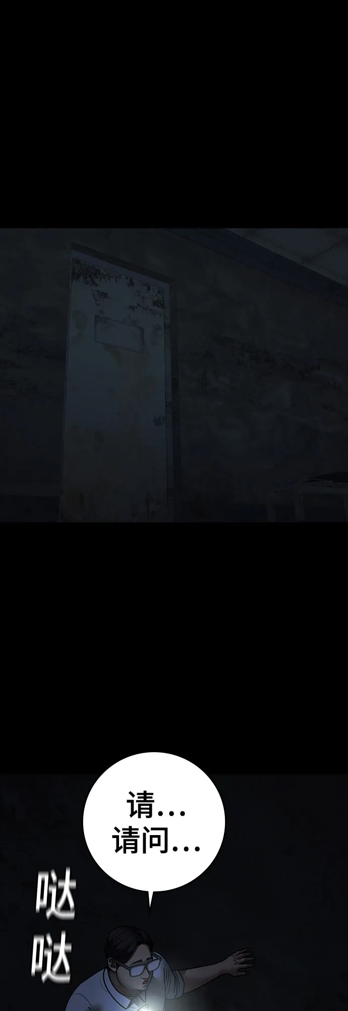 《现实闯关》第173话 第13页