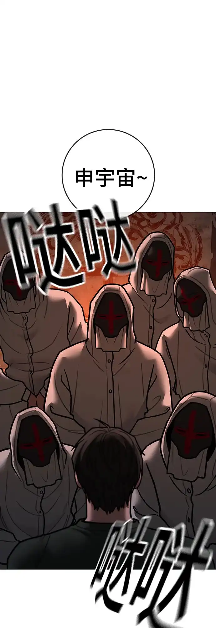 《现实闯关》第173话 第90页