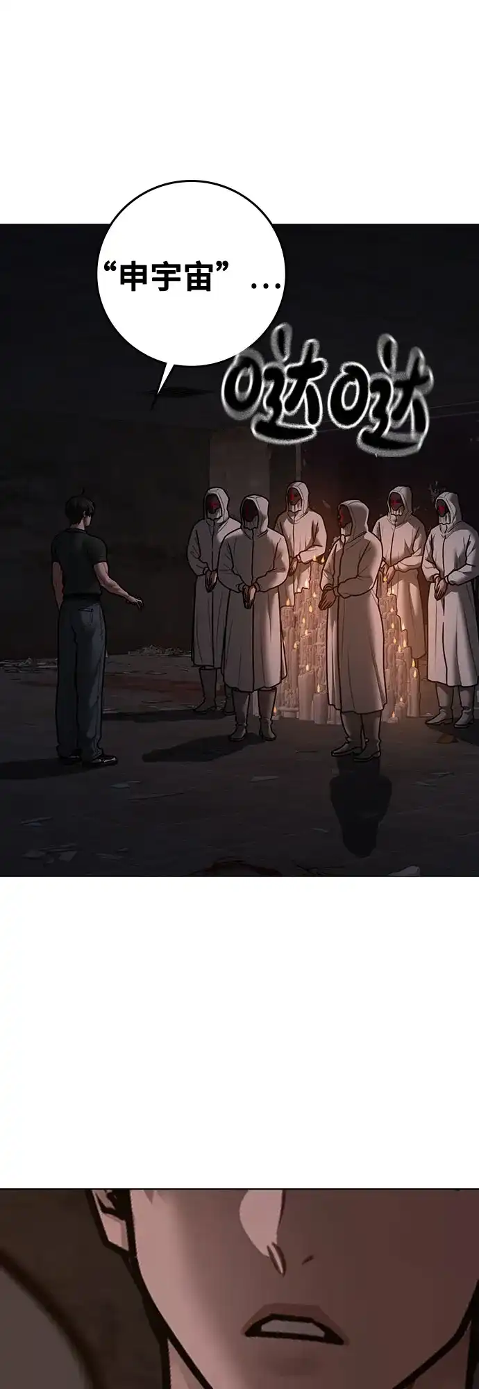 《现实闯关》第173话 第87页