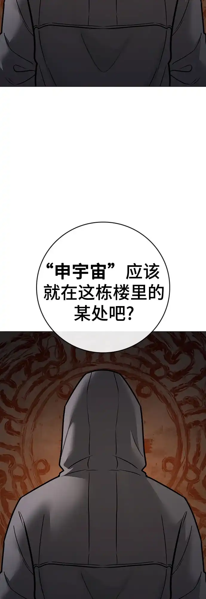 《现实闯关》第173话 第83页