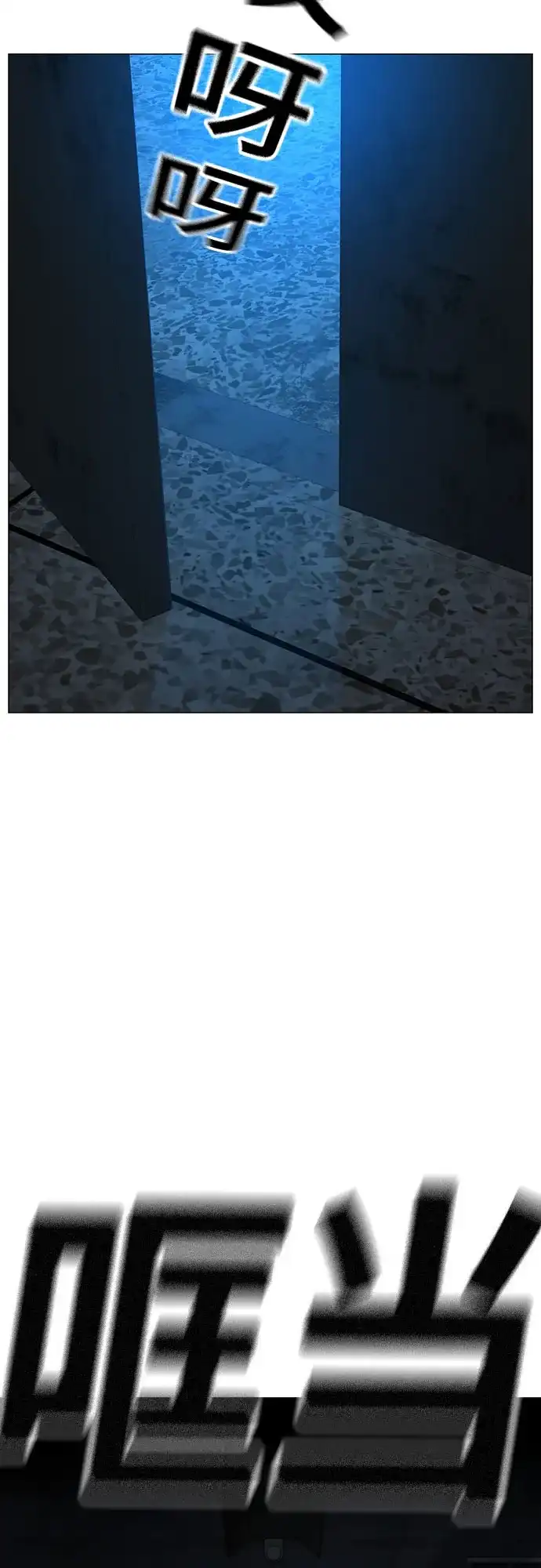《现实闯关》第173话 第69页