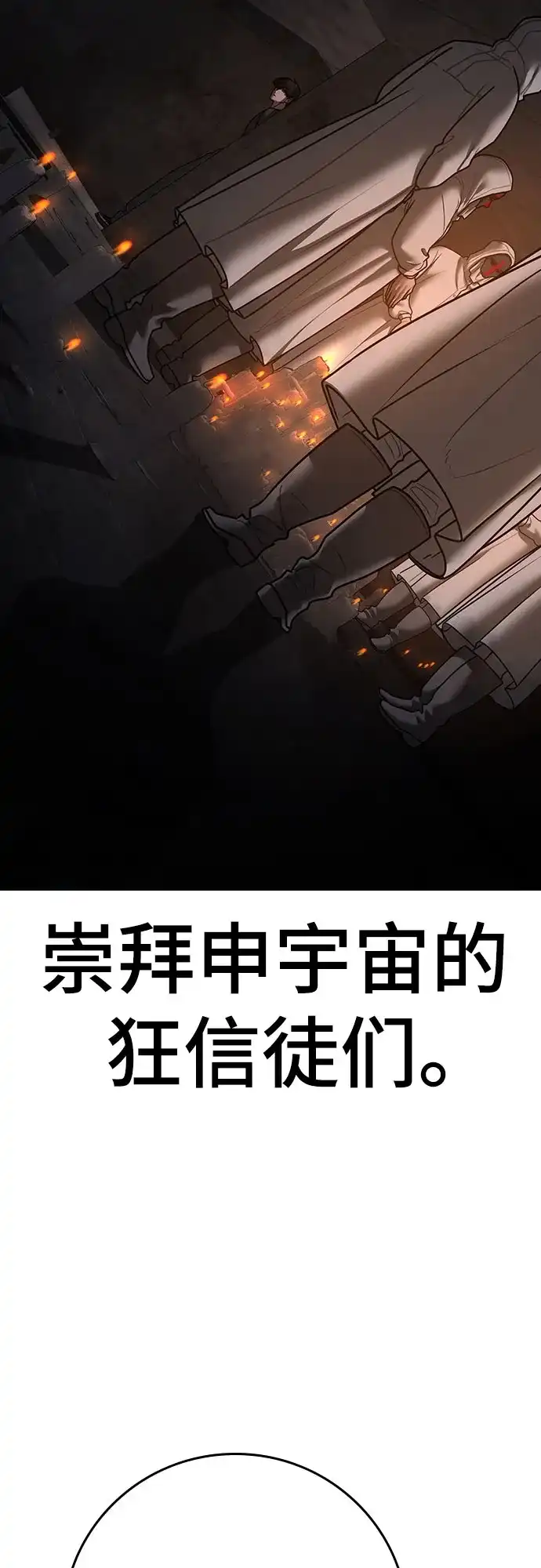 《现实闯关》第173话 第77页