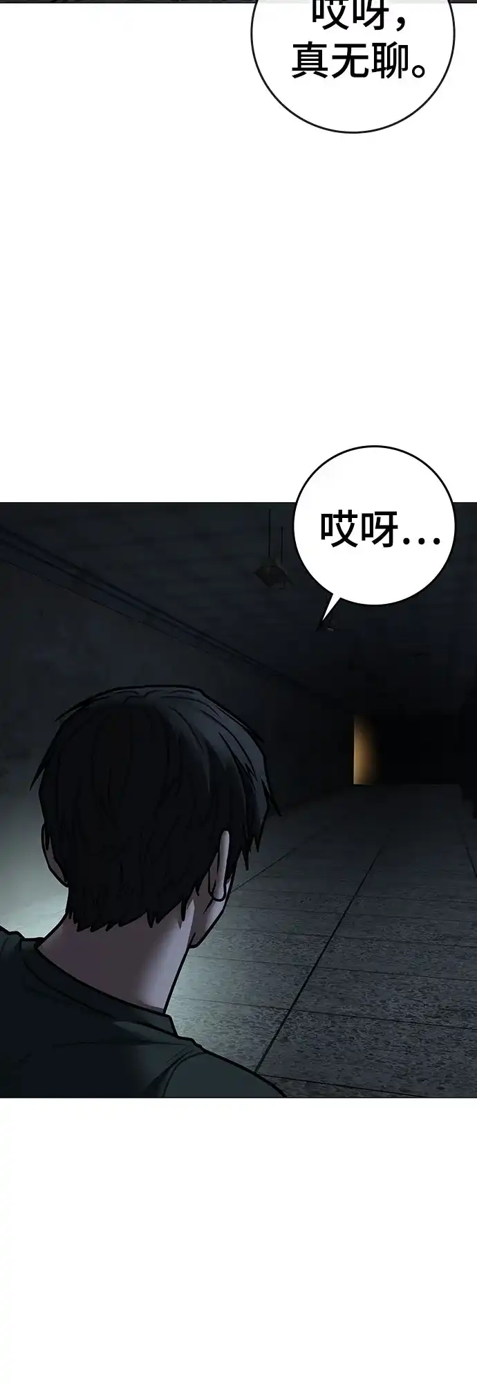 《现实闯关》第173话 第73页
