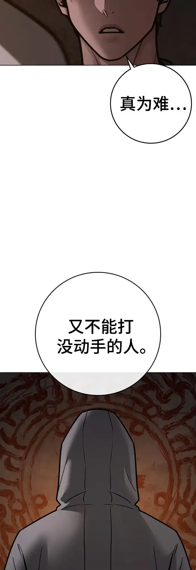 《现实闯关》第173话 第82页