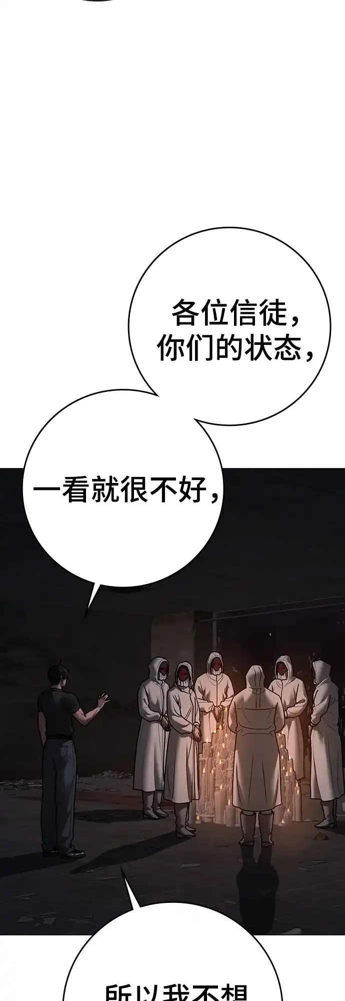 《现实闯关》第173话 第85页