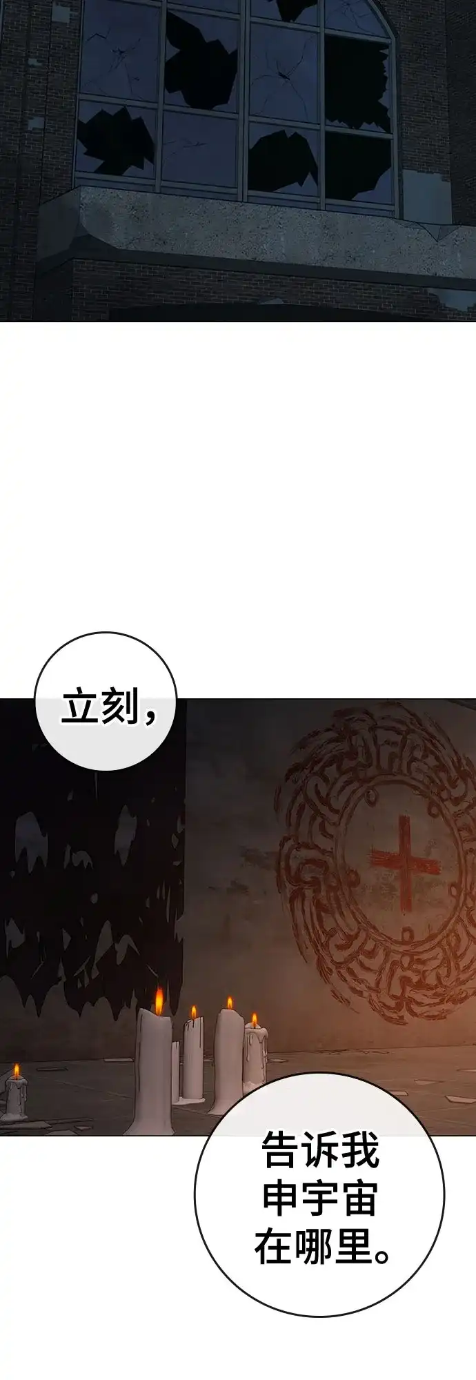 《现实闯关》第174话 第77页