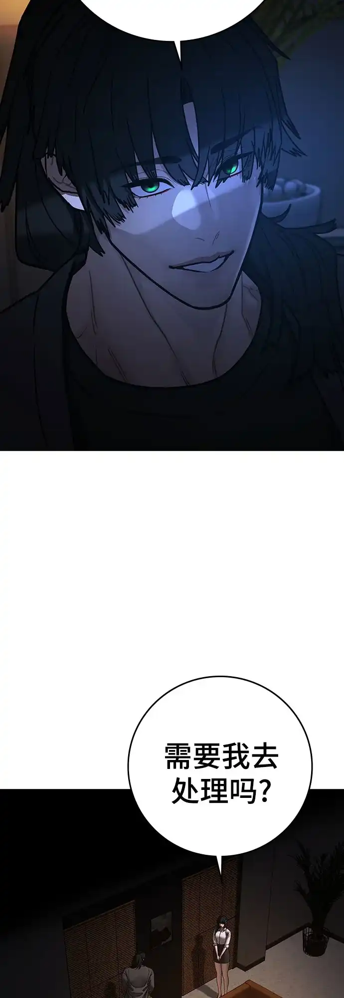 《现实闯关》第174话 第65页