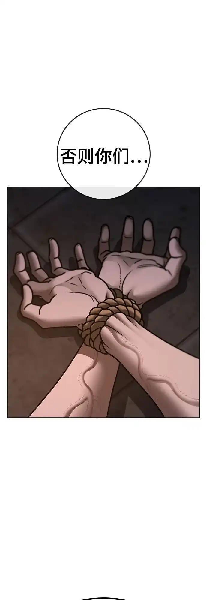 《现实闯关》第174话 第78页