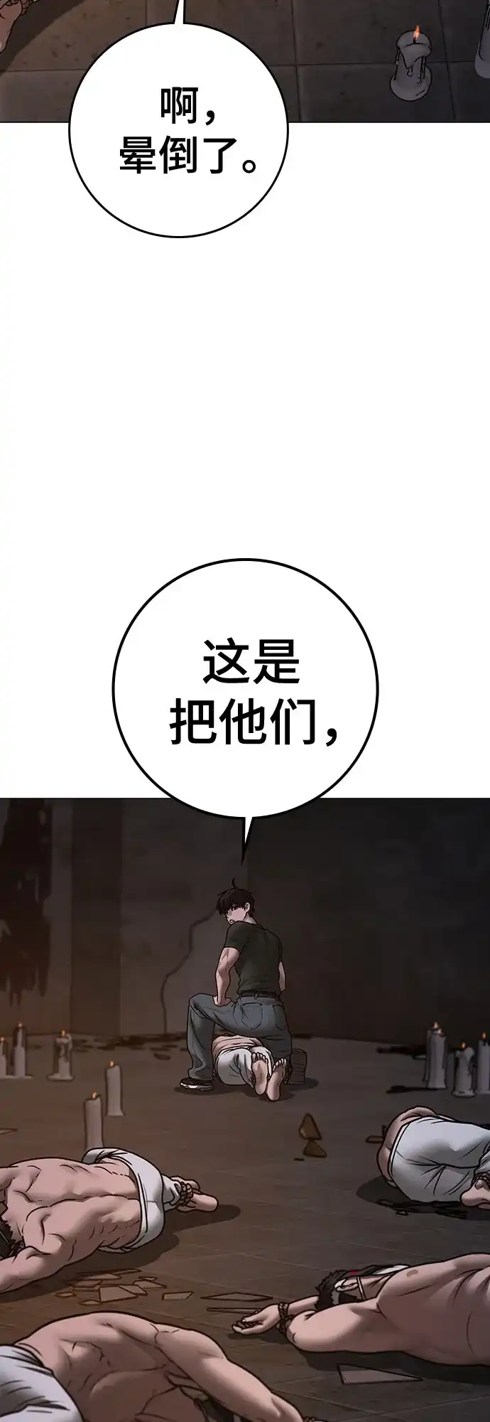 《现实闯关》第174话 第85页