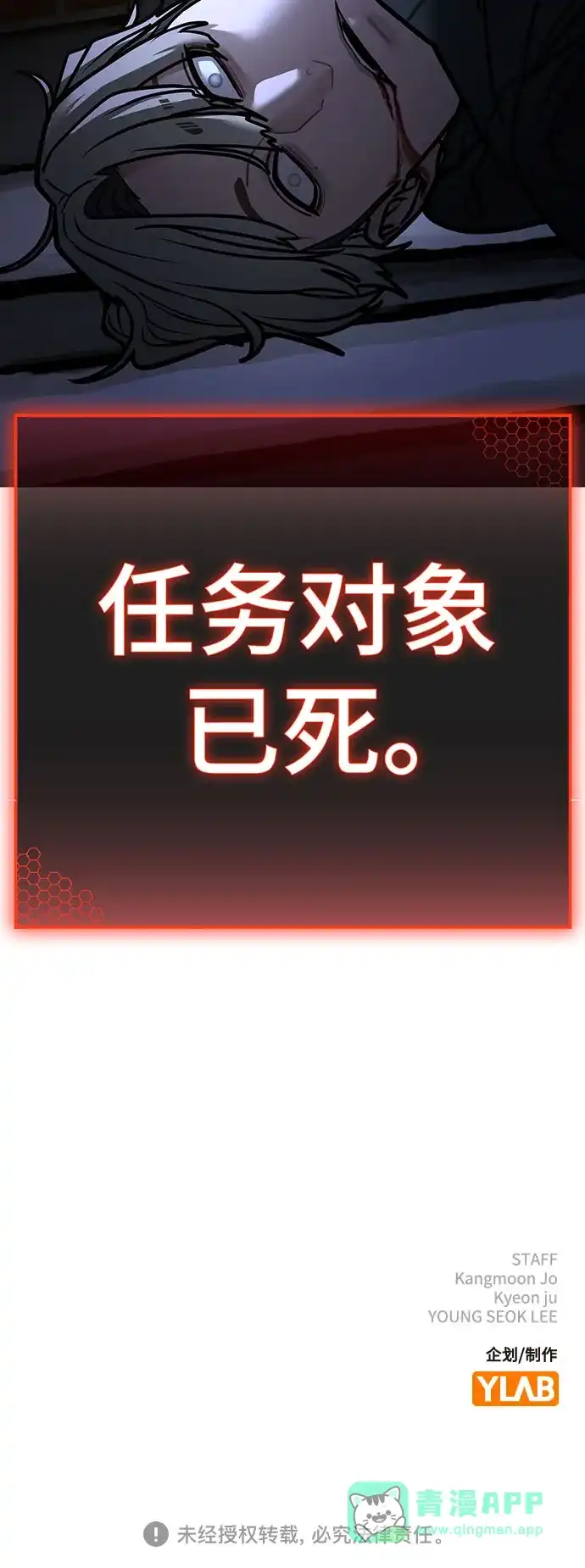 《现实闯关》第174话 第111页