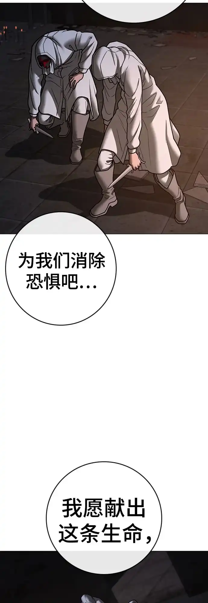 《现实闯关》第174话 第50页
