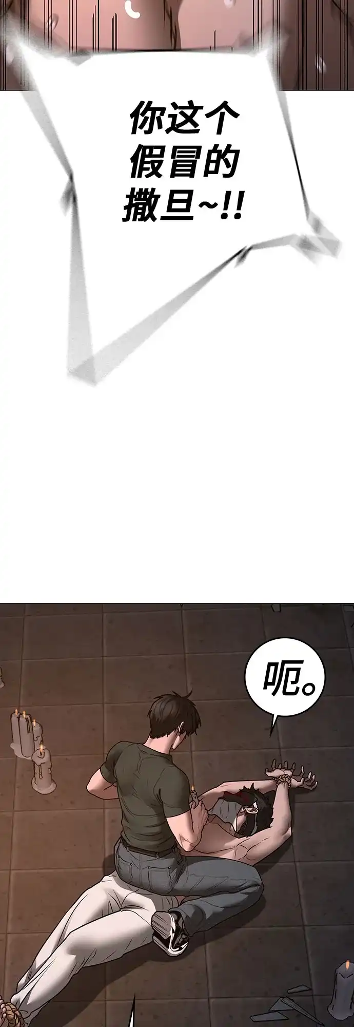 《现实闯关》第174话 第84页