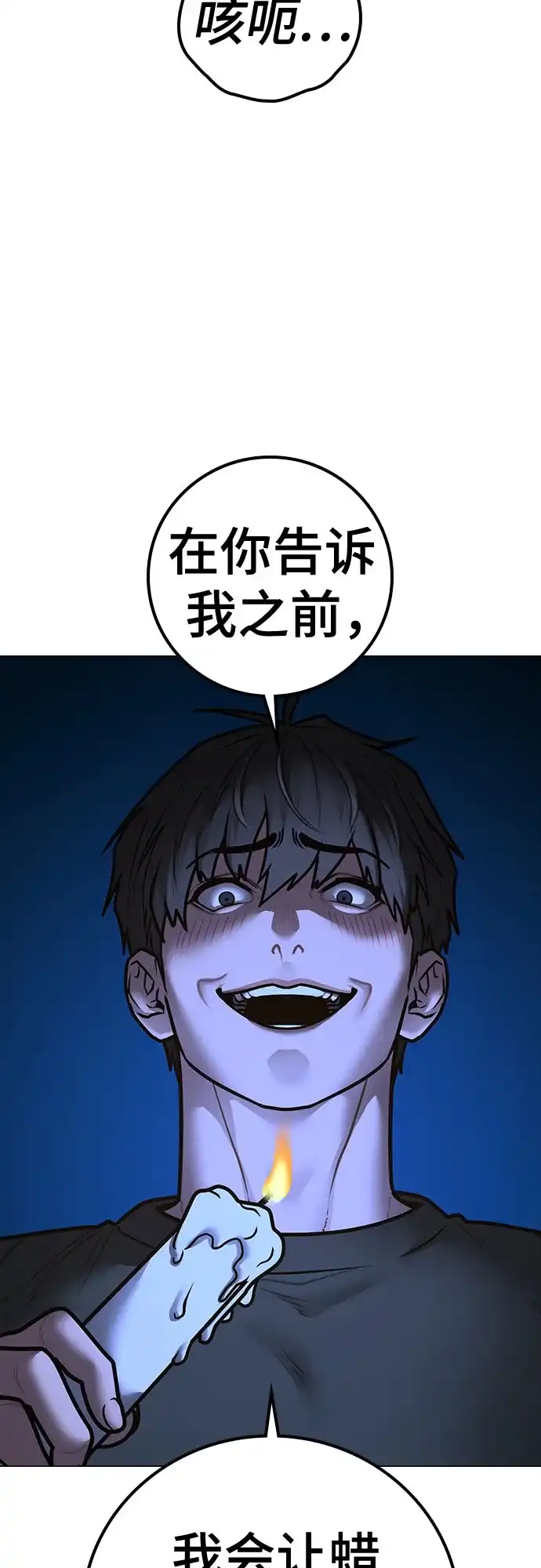 《现实闯关》第174话 第80页