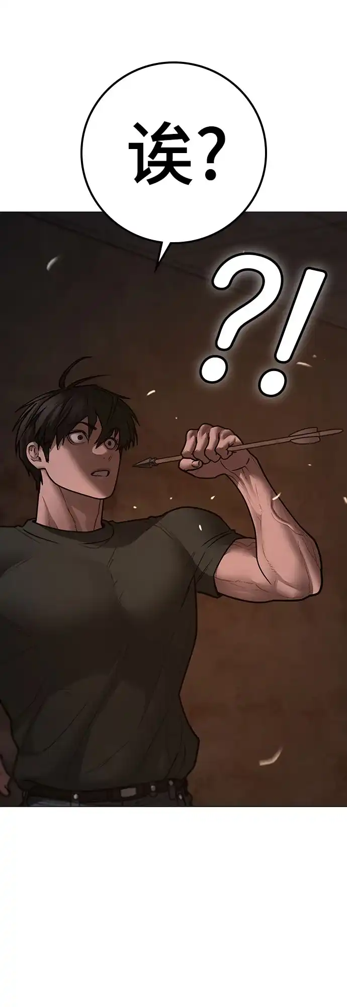 《现实闯关》第174话 第25页