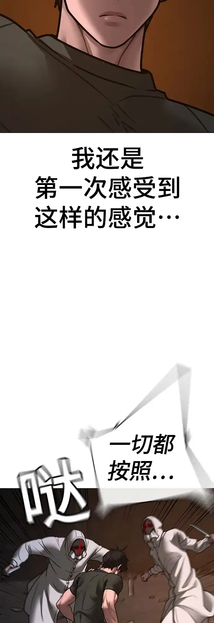 《现实闯关》第174话 第40页