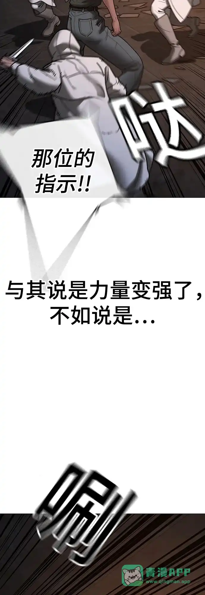 《现实闯关》第174话 第41页