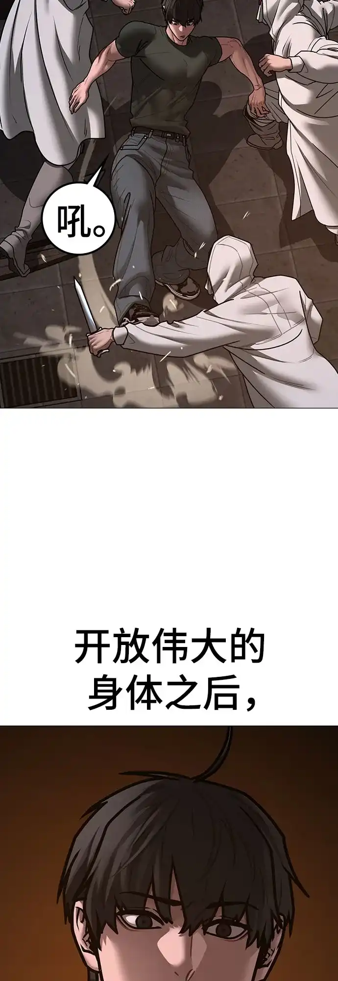 《现实闯关》第174话 第39页