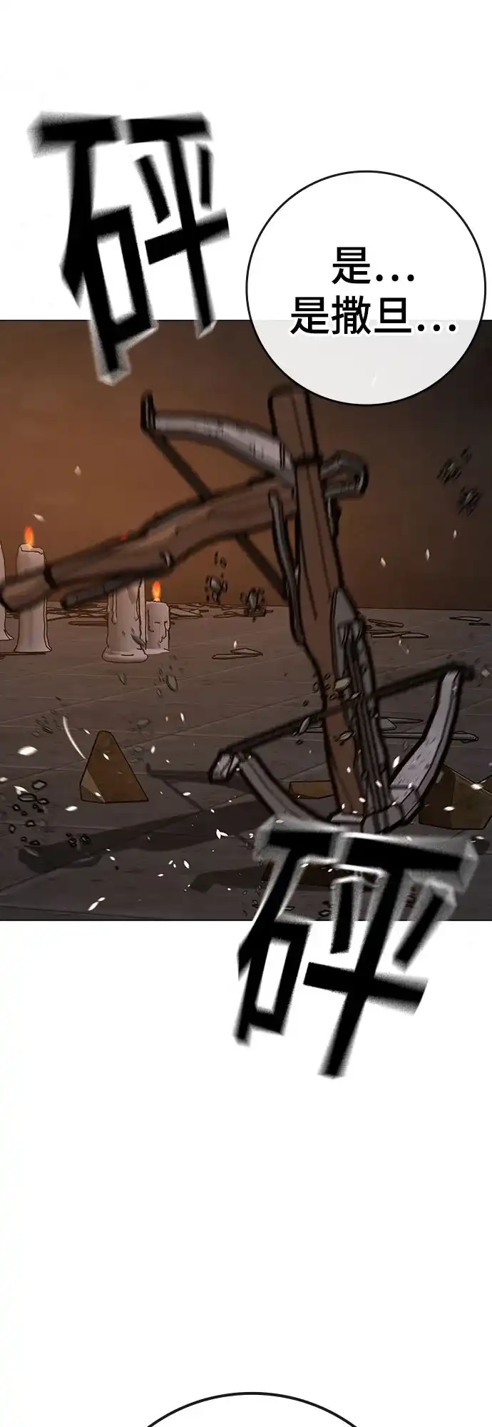 《现实闯关》第174话 第33页