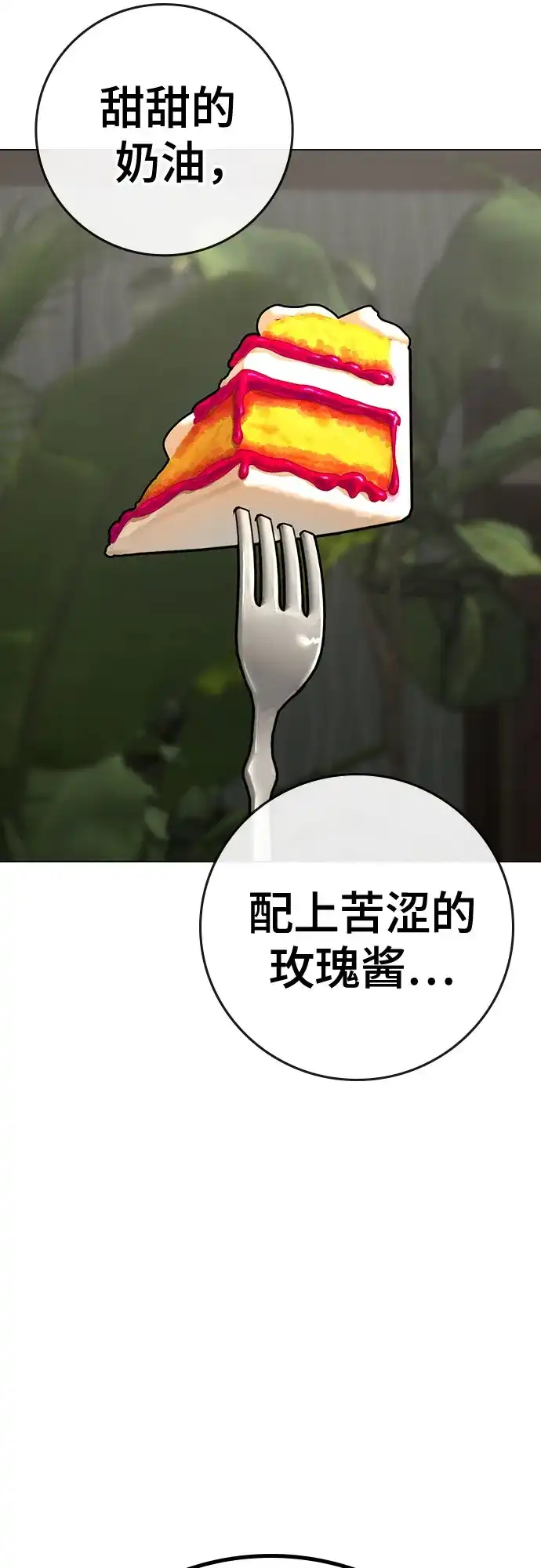 《现实闯关》第174话 第70页