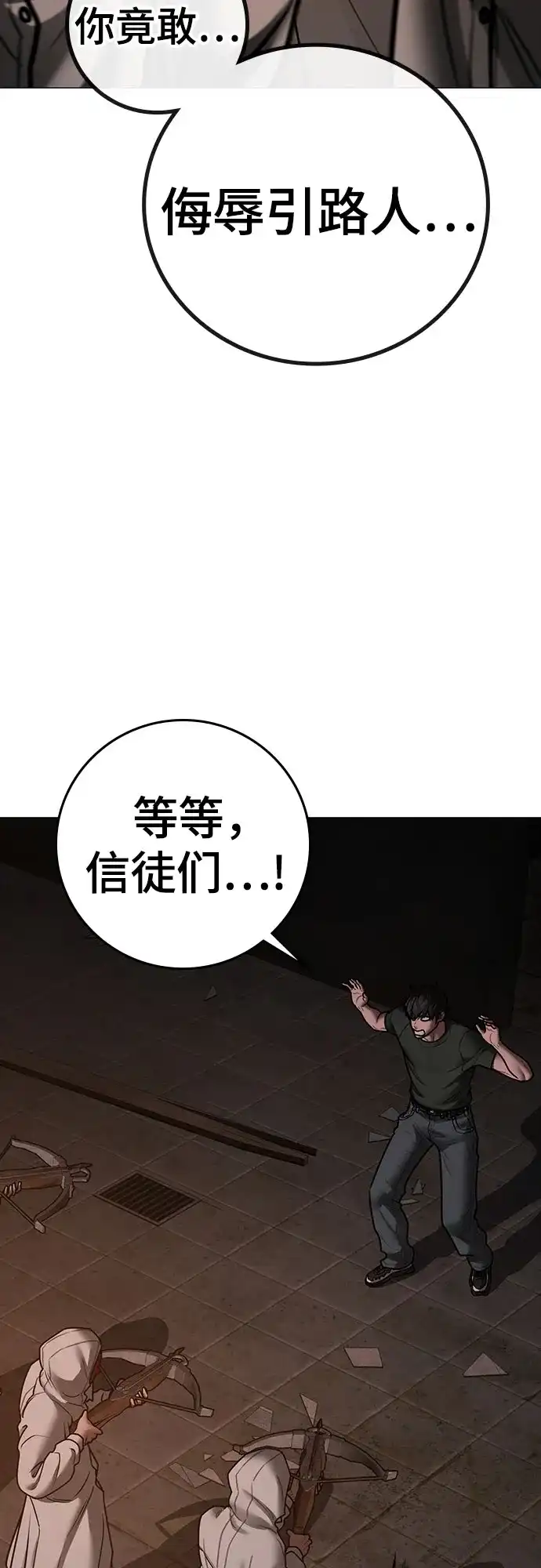 《现实闯关》第174话 第19页