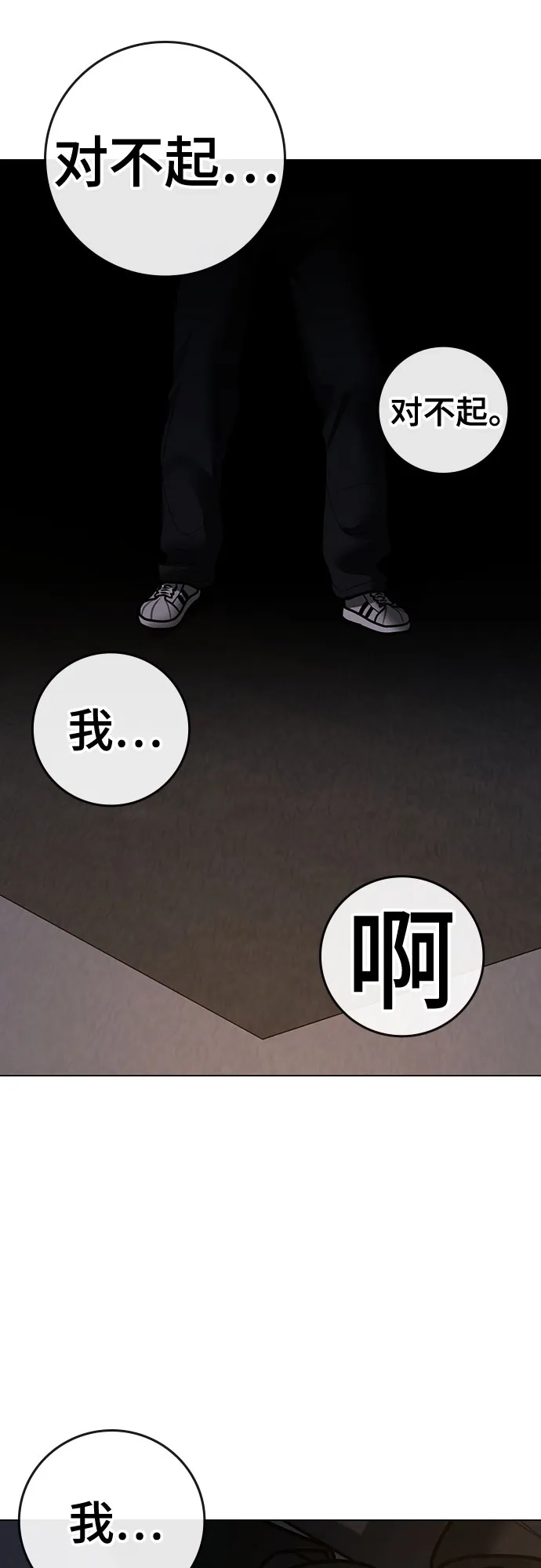 《现实闯关》第174话 第105页