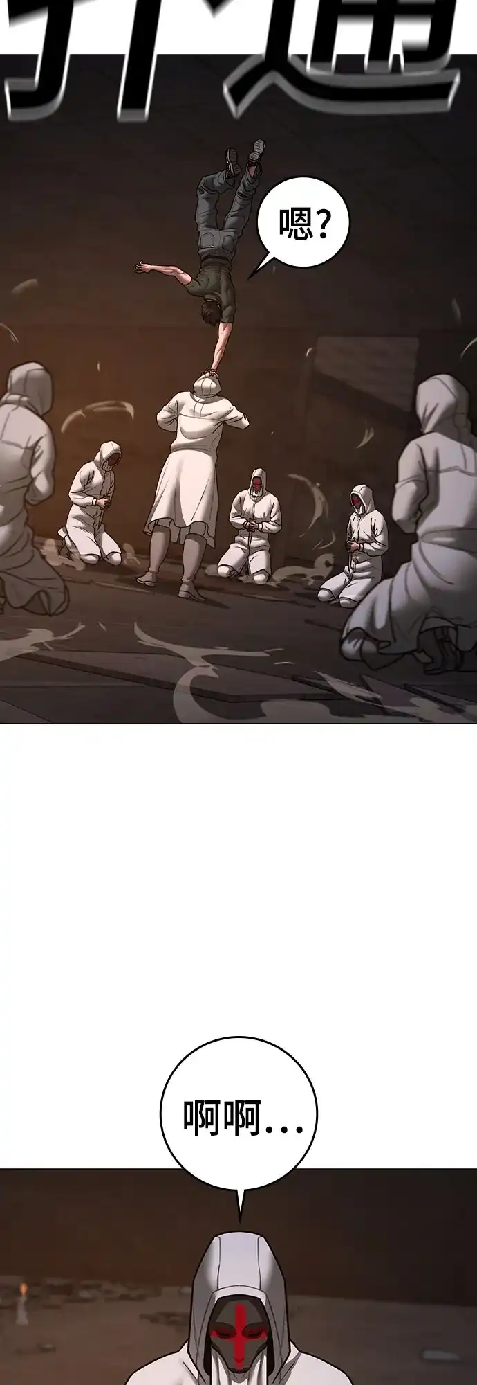 《现实闯关》第174话 第48页