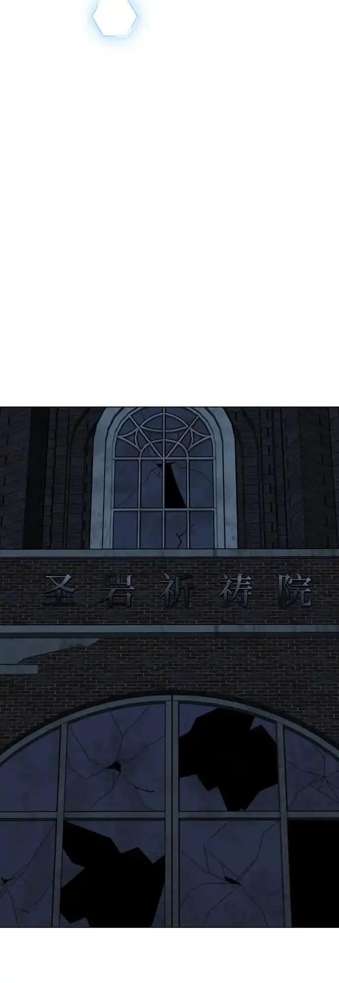 《现实闯关》第174话 第10页