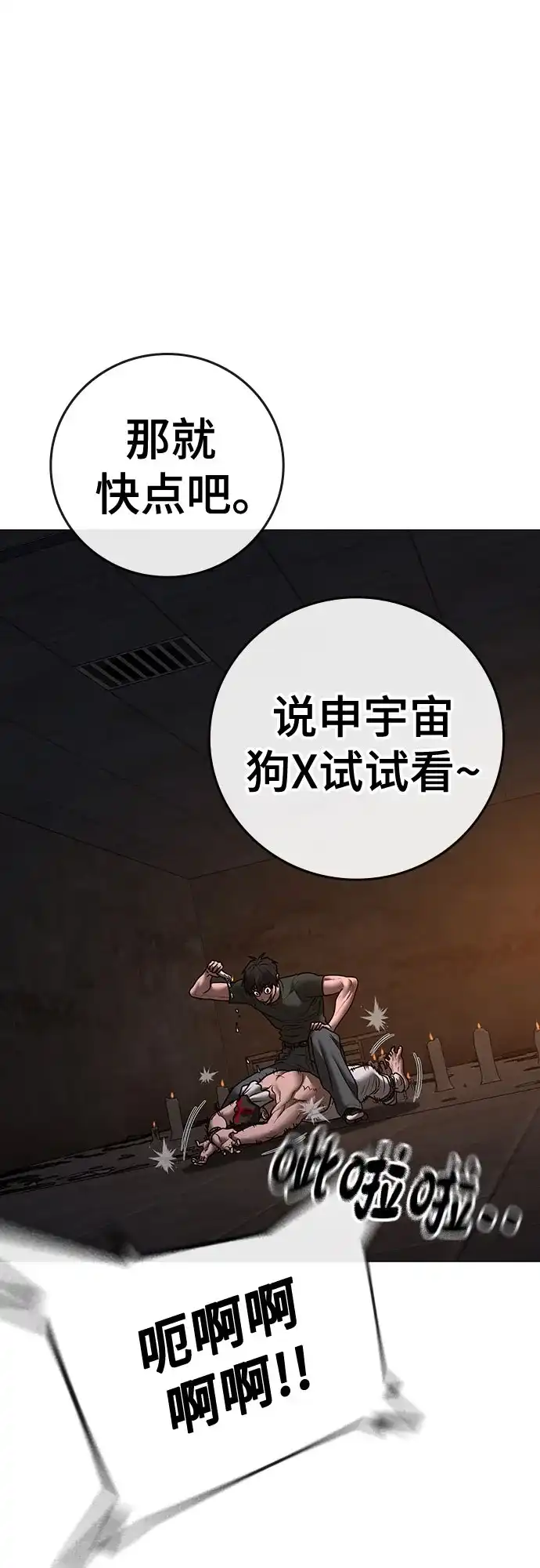 《现实闯关》第174话 第82页