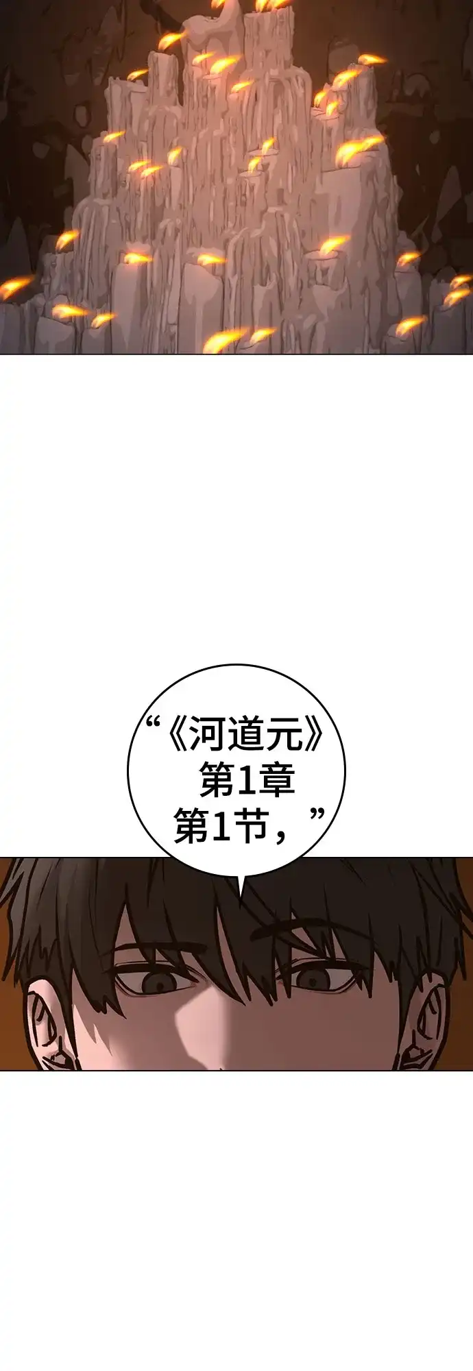 《现实闯关》第174话 第55页