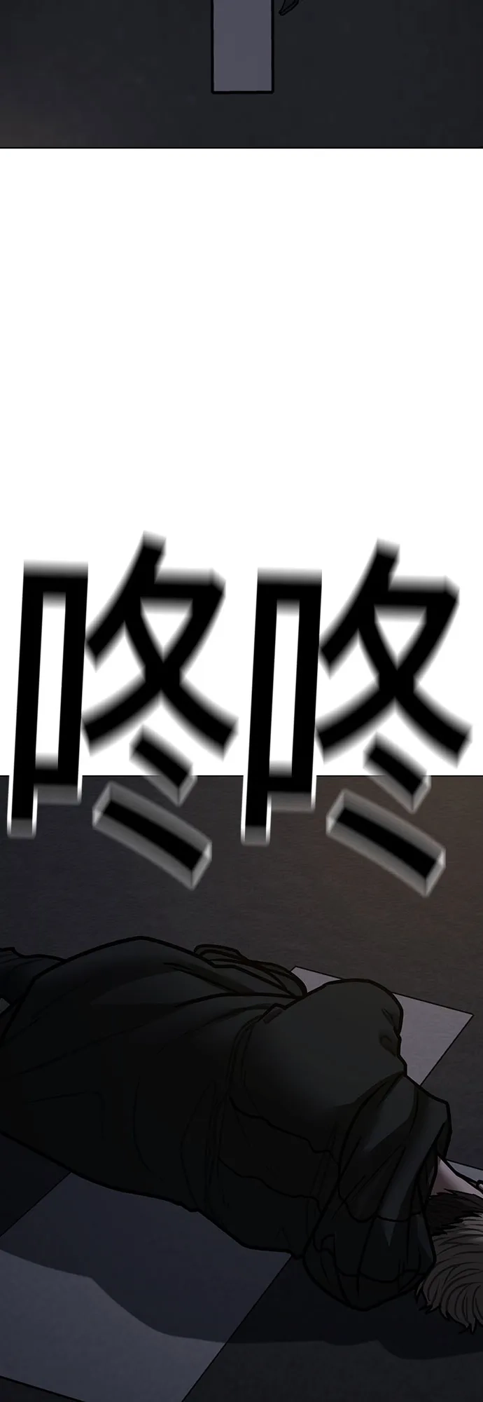 《现实闯关》第174话 第103页