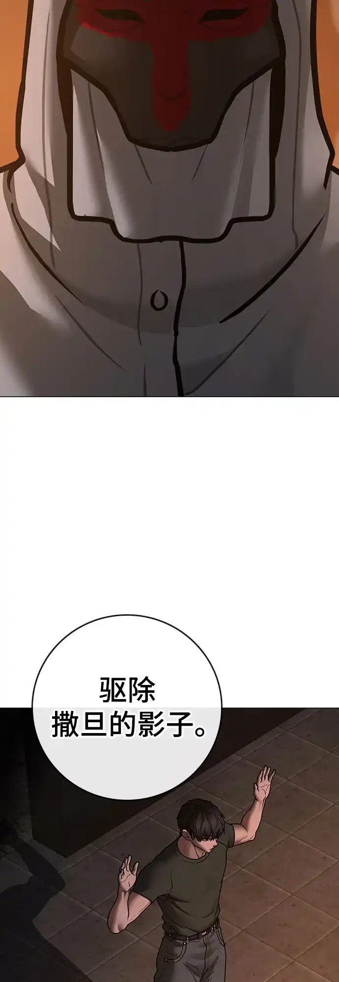 《现实闯关》第174话 第13页