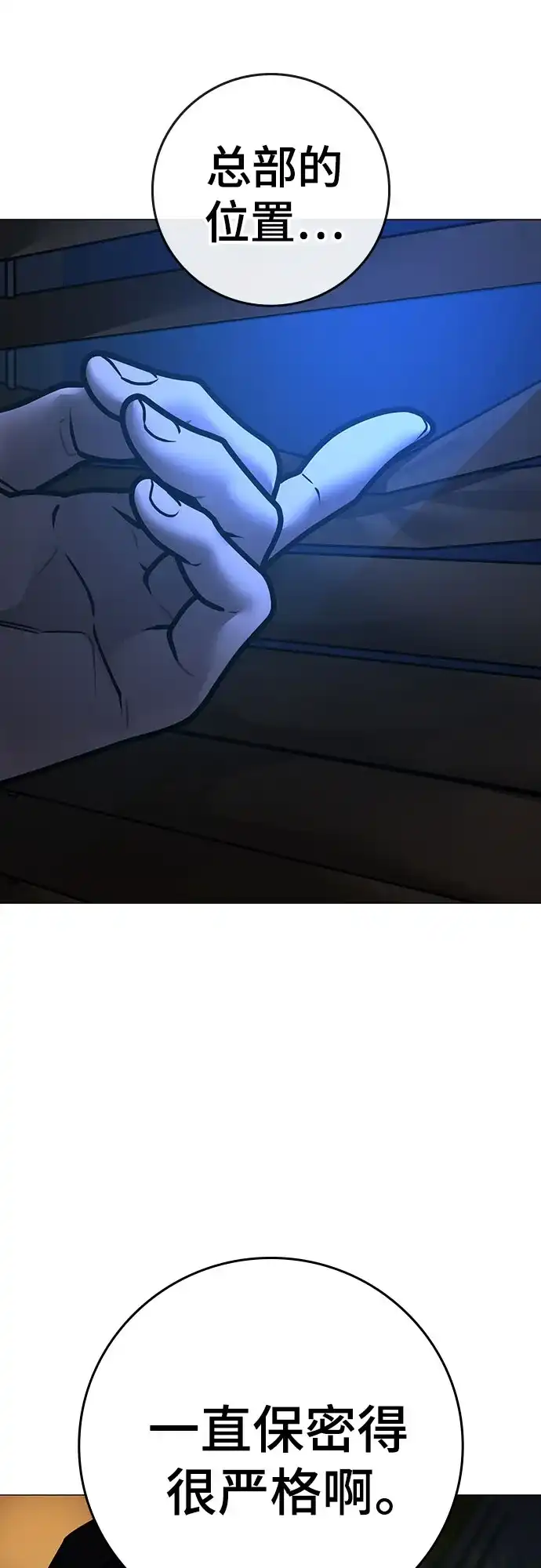 《现实闯关》第174话 第64页