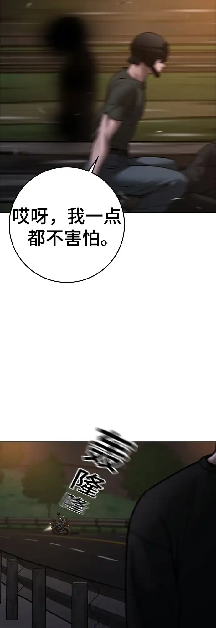 《现实闯关》第174话 第5页