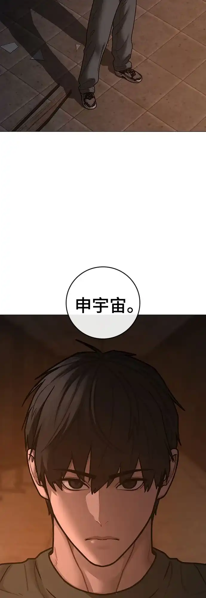 《现实闯关》第174话 第14页